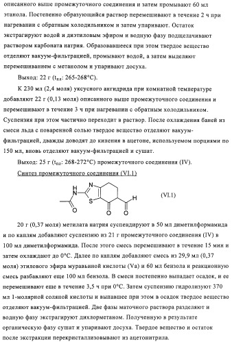 Тиазолилдигидрохиназолины (патент 2430923)