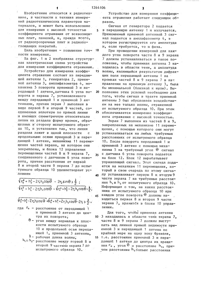 Устройство для измерения коэффициента отражения (патент 1264106)