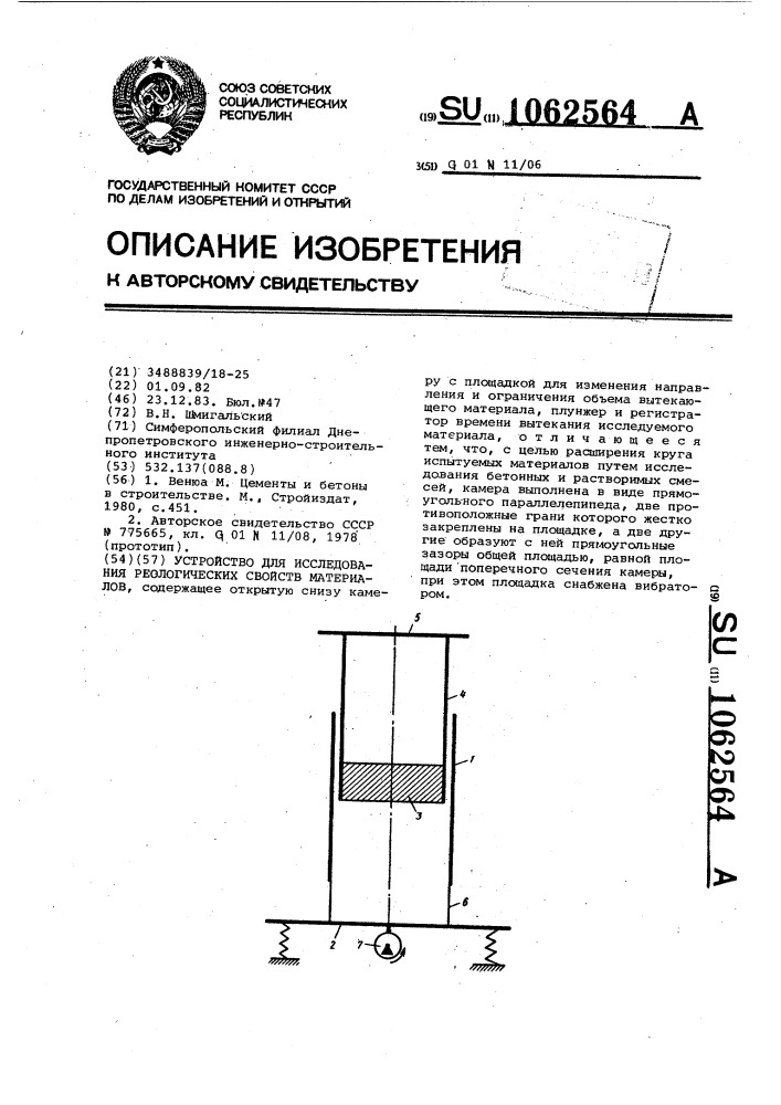 Устройство для исследования реологических свойств материалов (патент 1062564)