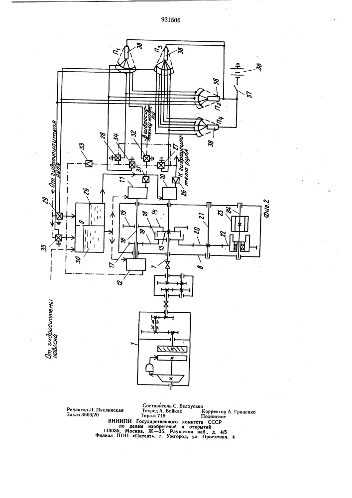 Сельскохозяйственный трактор (патент 931506)