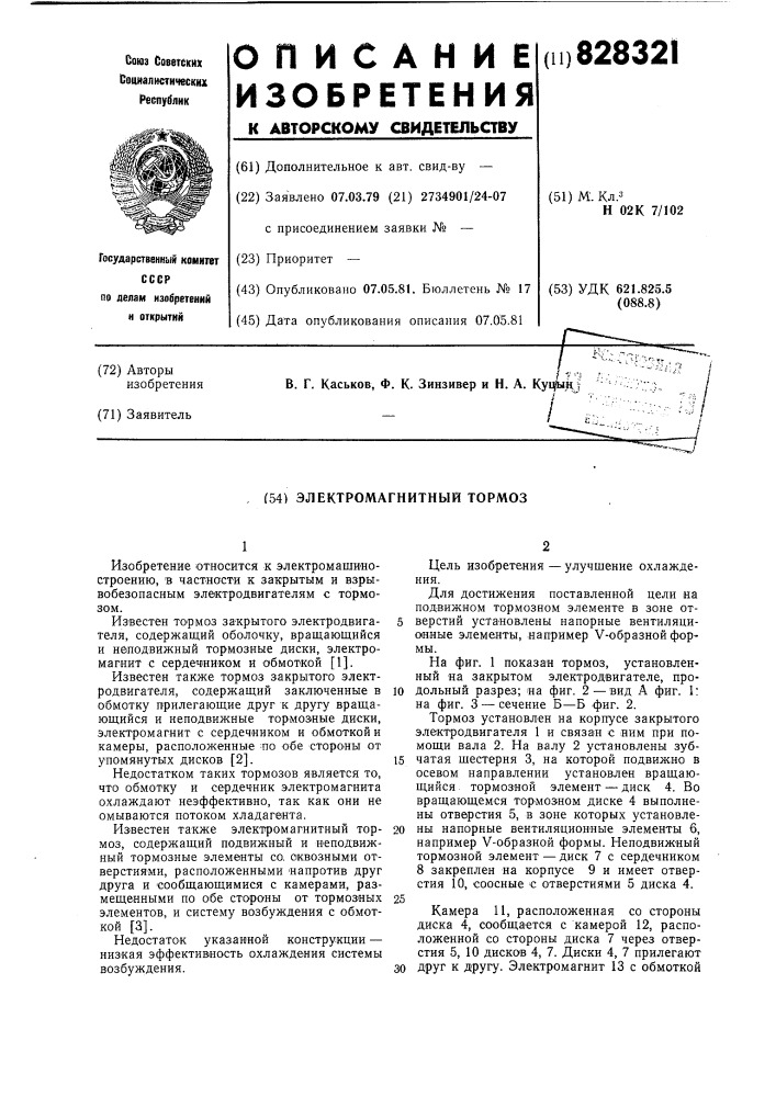 Электромагнитный тормоз (патент 828321)