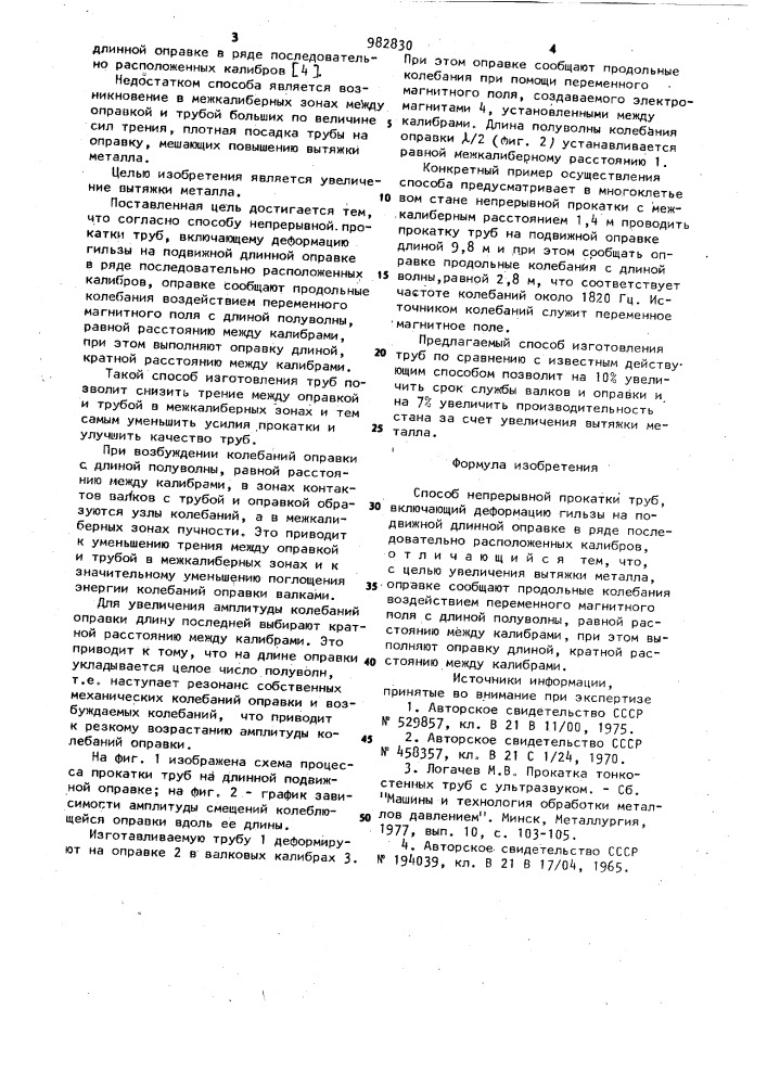 Способ непрерывной прокатки труб (патент 982830)