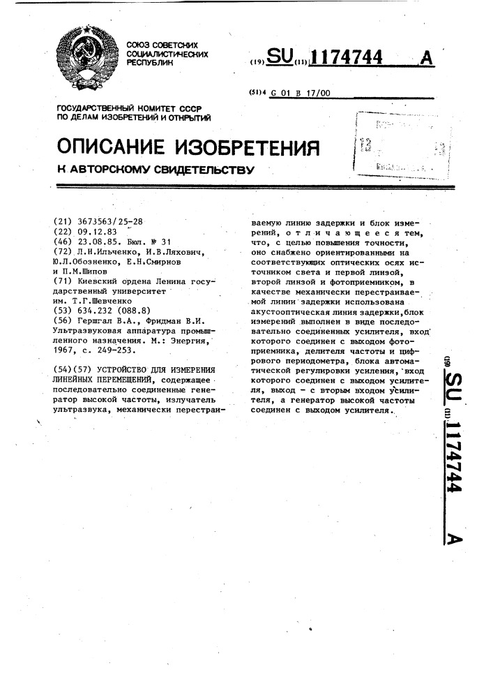 Устройство для измерения линейных перемещений (патент 1174744)