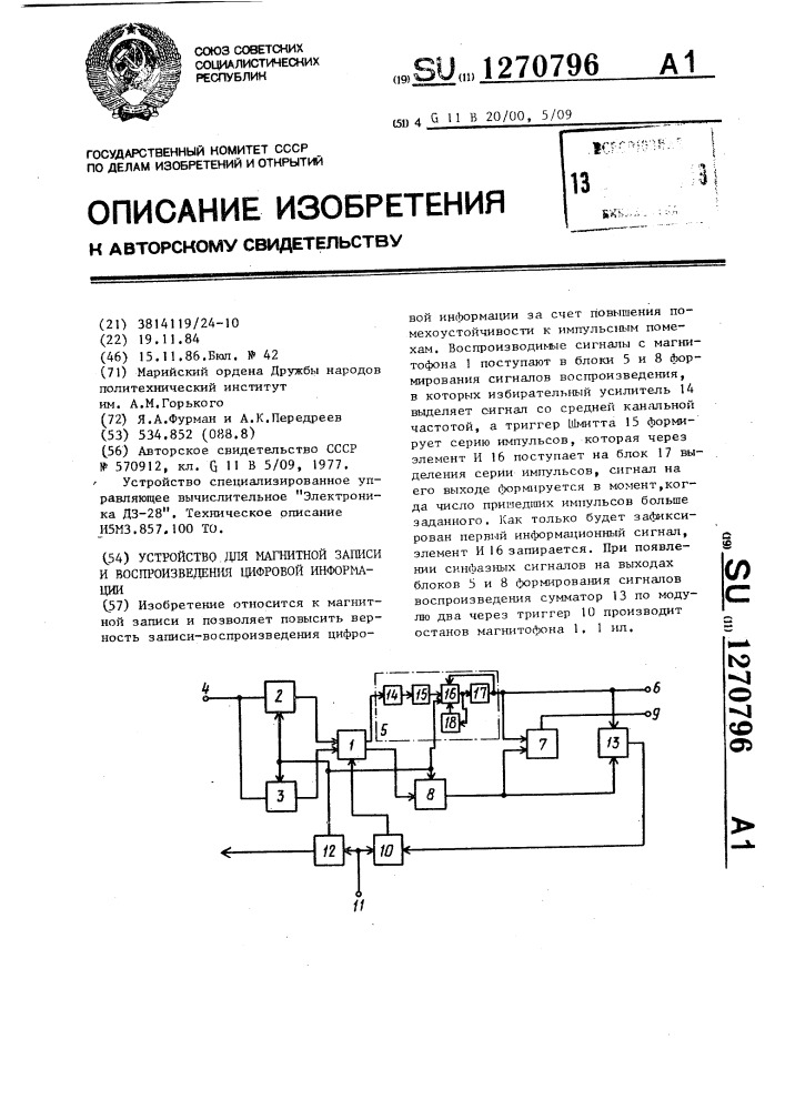 Устройство для магнитной записи и воспроизведения цифровой информации (патент 1270796)