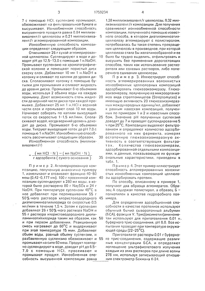 Способ получения полимерной композиции (патент 1759234)