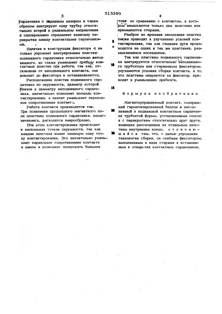 Магнитоуправляемый контакт (патент 513399)