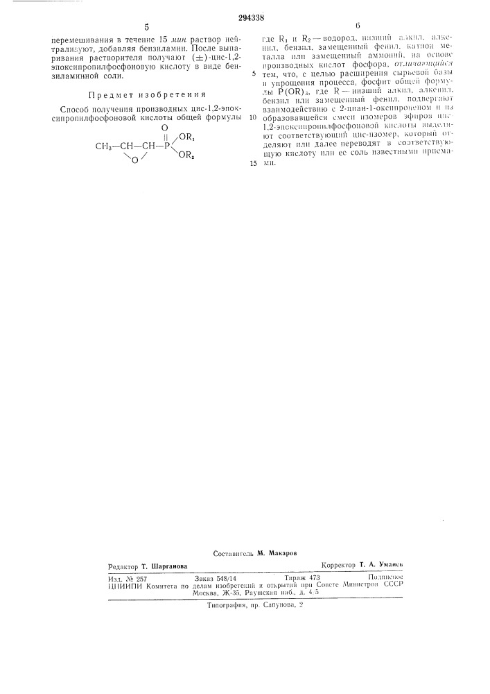 Патент ссср  294338 (патент 294338)