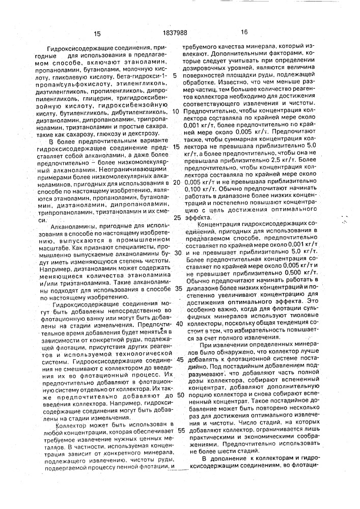 Способ извлечения ценных минералов (патент 1837988)