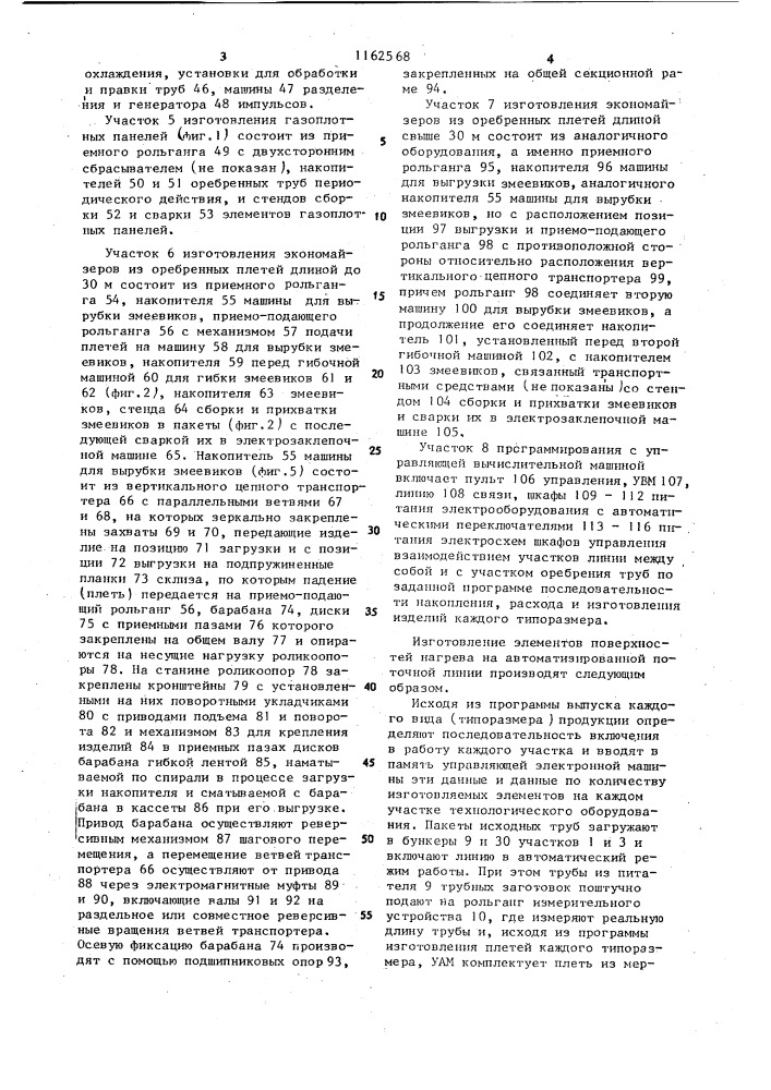 Автоматизированная поточная линия (патент 1162568)