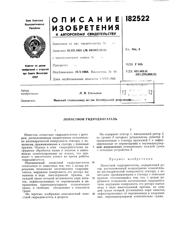 Патент ссср  182522 (патент 182522)
