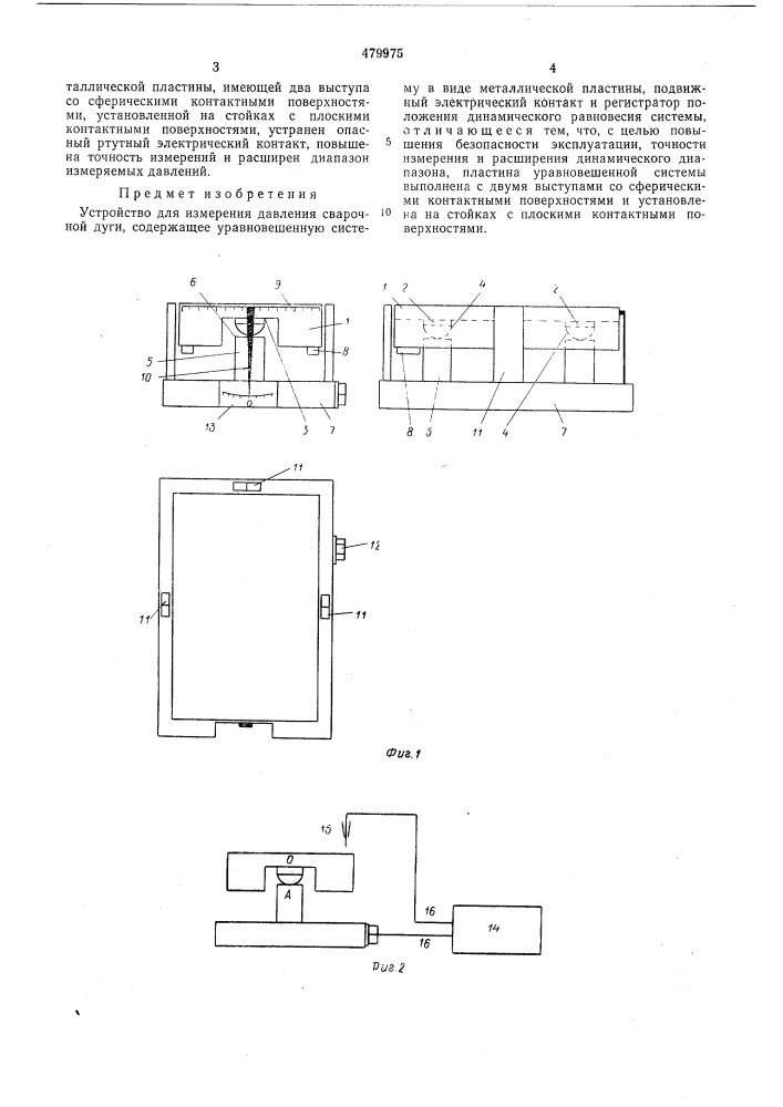 Устройство для измерения давления сварочной дуги (патент 479975)