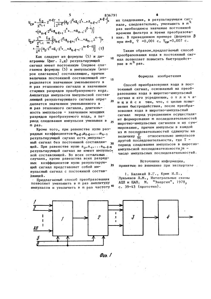 Способ преобразования кода в постоянныйсигнал (патент 836791)