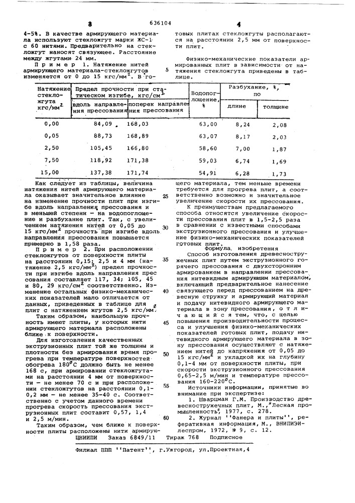 Способ изготовления древесностружечных плит (патент 636104)