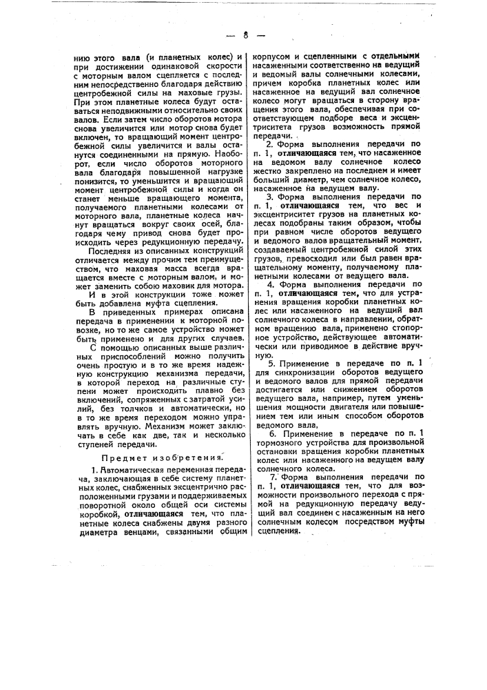 Автоматическая переменная передача (патент 50182)