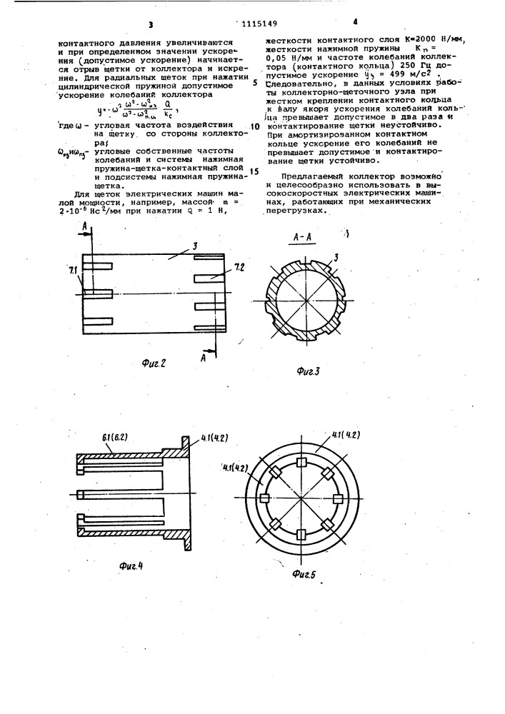 Коллектор электрической машины (патент 1115149)