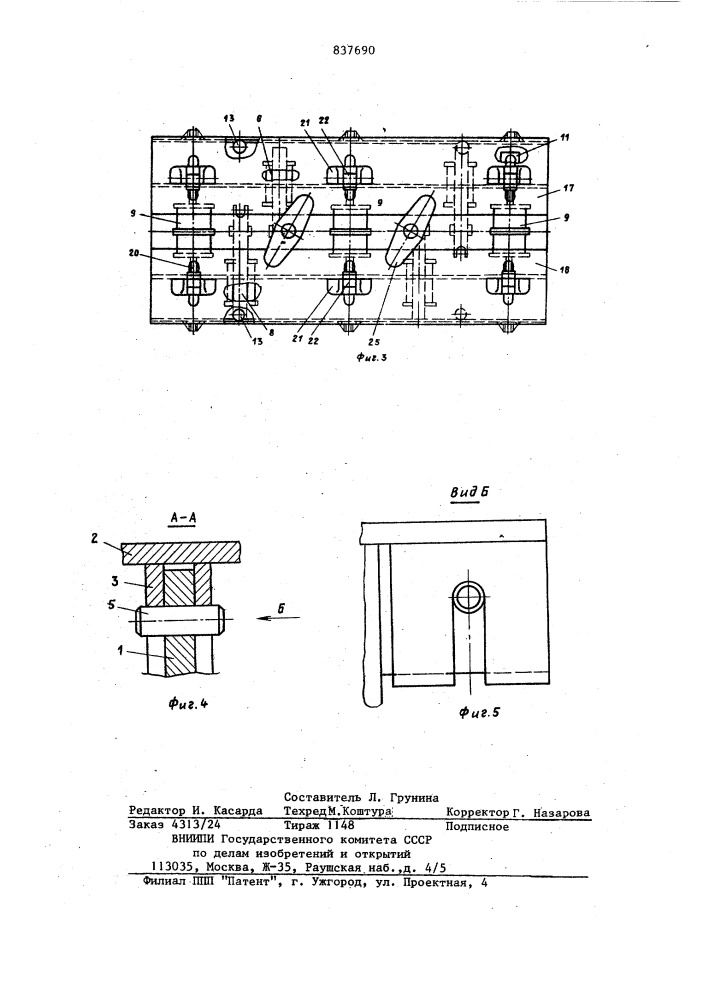 Устройства для сборки и сваркистроительных металлоконструкций (патент 837690)