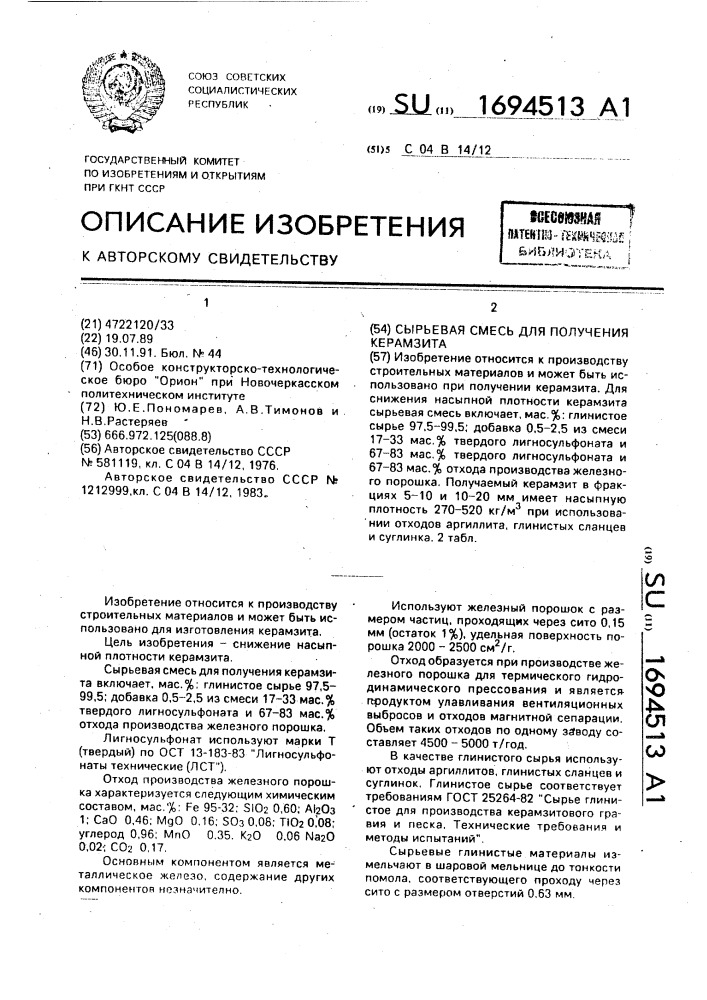 Сырьевая смесь для получения керамзита (патент 1694513)