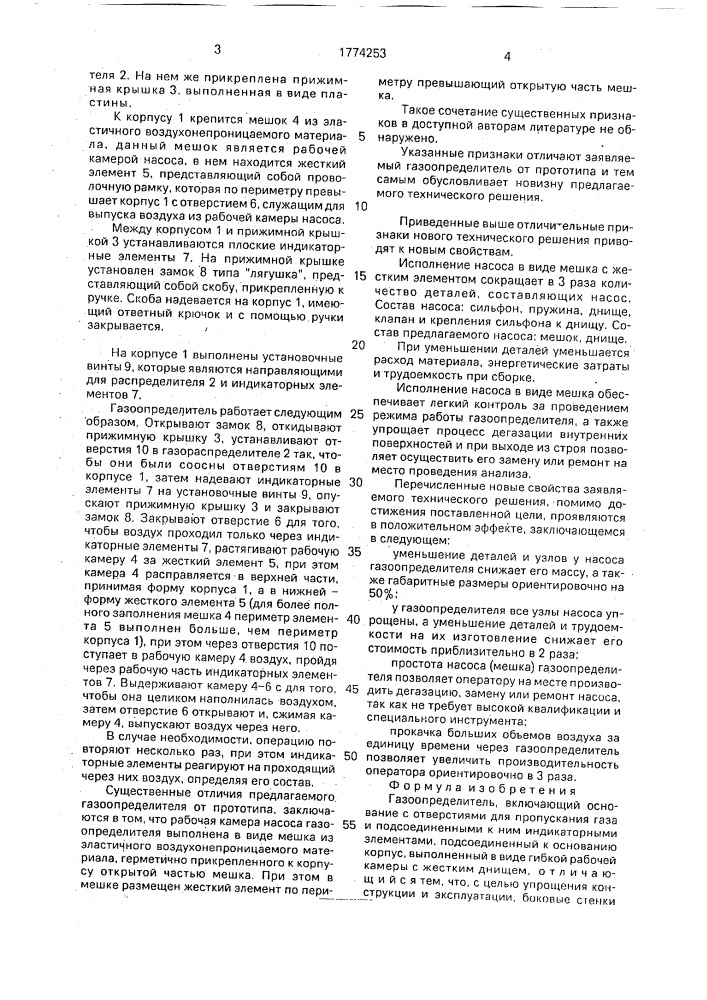 Газоопределитель (патент 1774253)