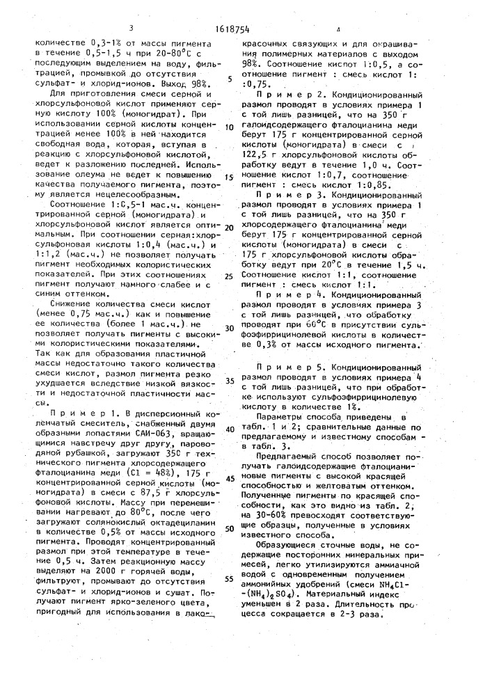 Способ получения выпускной формы хлорированного фталоцианина меди (патент 1618754)