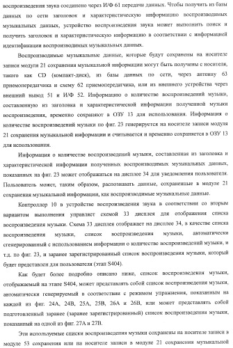 Устройство воспроизведения звука, способ воспроизведения звука (патент 2402366)