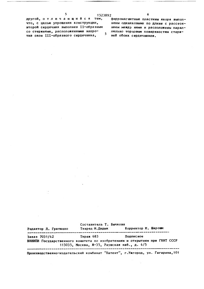 Трансформаторный датчик перемещений (патент 1523892)