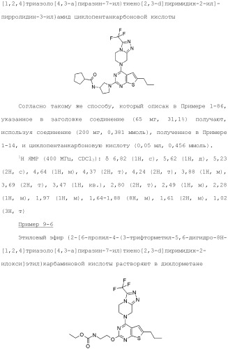 Конденсированное гетероциклическое соединение (патент 2480473)