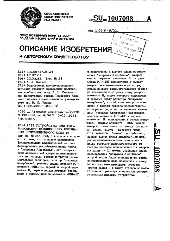 Устройство для формирования позиционных признаков непозиционного кода (патент 1007098)