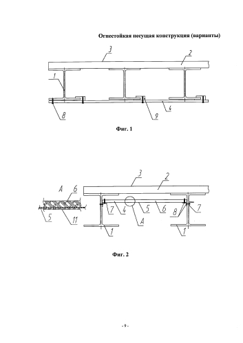 Огнестойкая несущая конструкция (варианты) (патент 2581073)