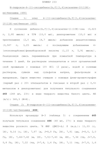 Ингибиторы гистоновой деацетилазы (патент 2459811)