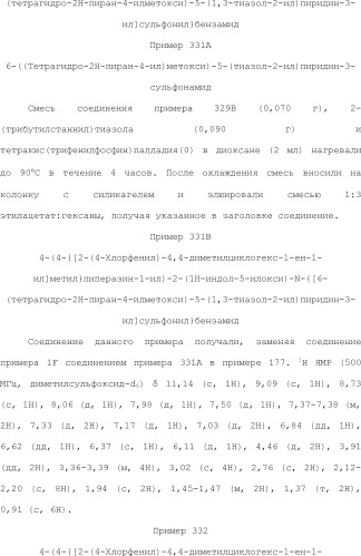 Селективные к bcl-2 агенты, вызывающие апоптоз, для лечения рака и иммунных заболеваний (патент 2497822)