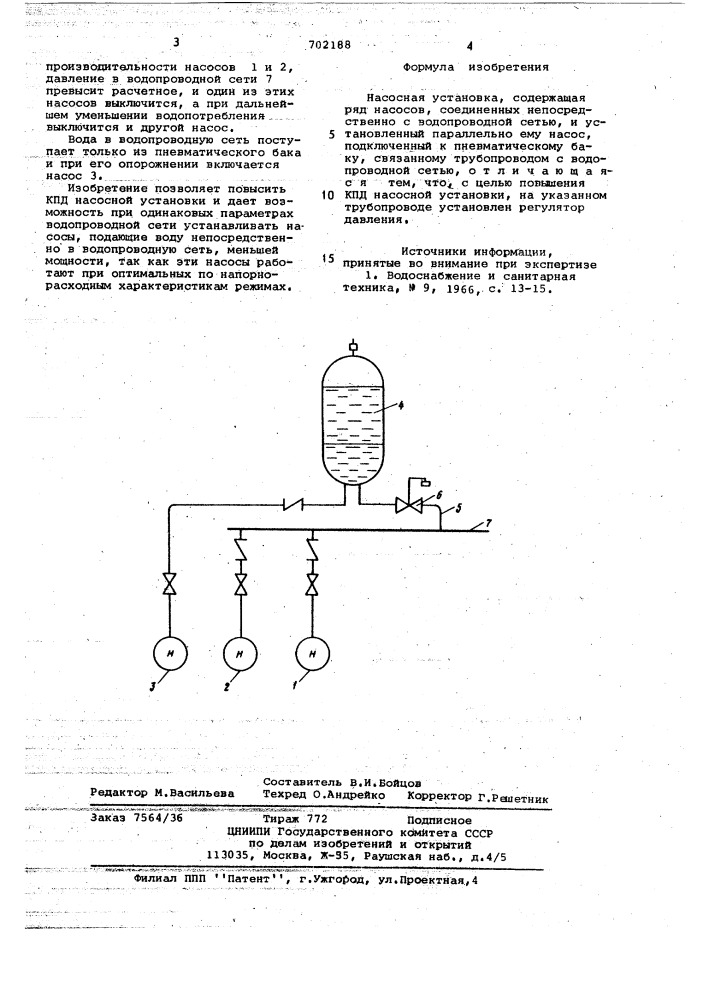 Насосная установка (патент 702188)