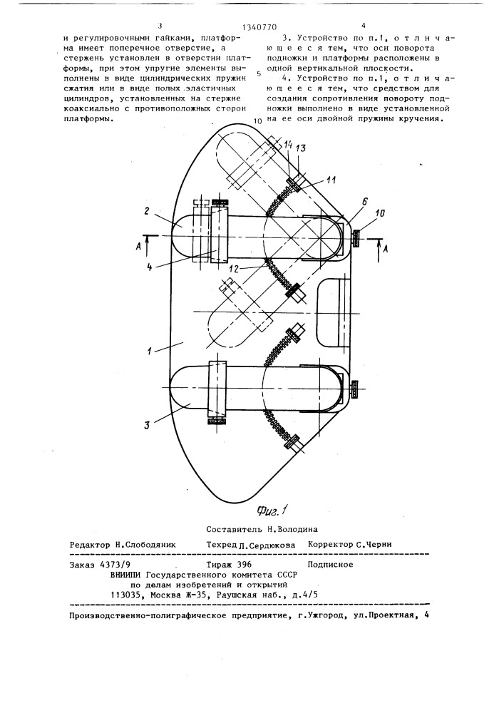 Устройство для развития мышц стопы и голени (патент 1340770)