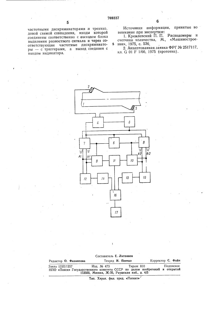 Ультразвуковой частотно-временной расходомер (патент 769337)