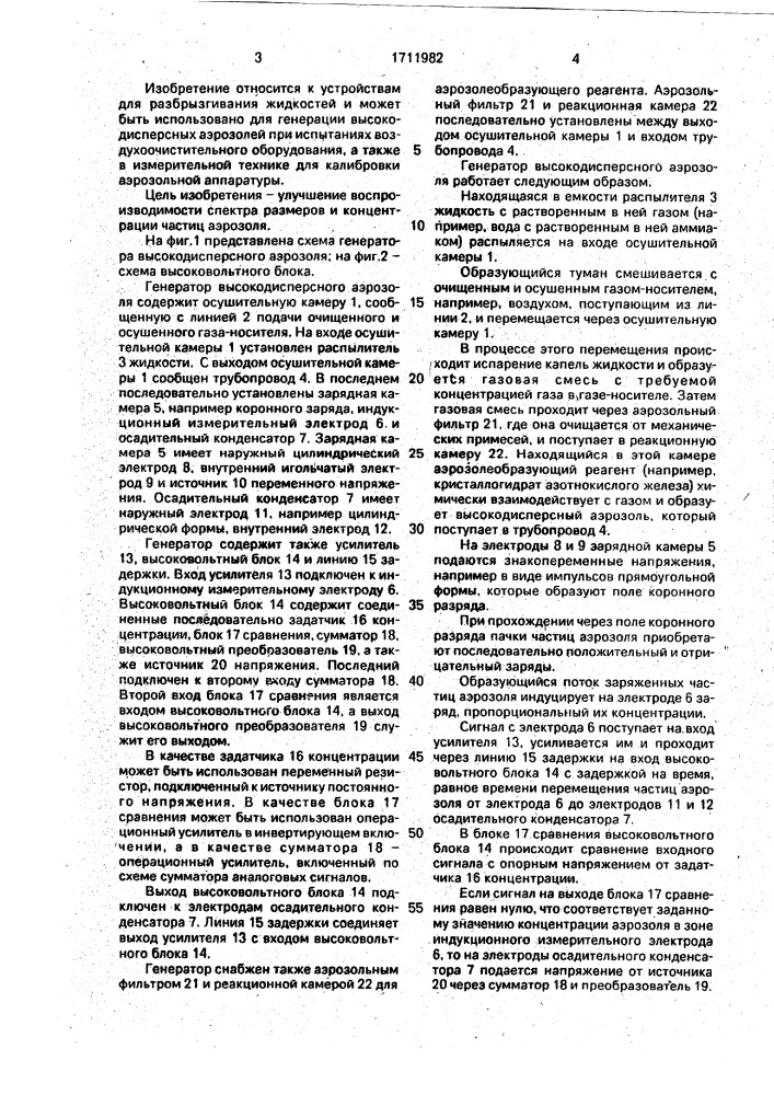 Генератор высокодисперсного аэрозоля (патент 1711982)