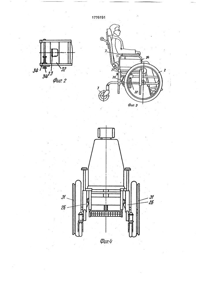 Коляска для инвалидов (патент 1776191)