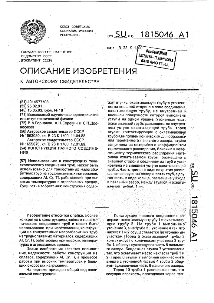 Конструкция паяного соединения (патент 1815046)