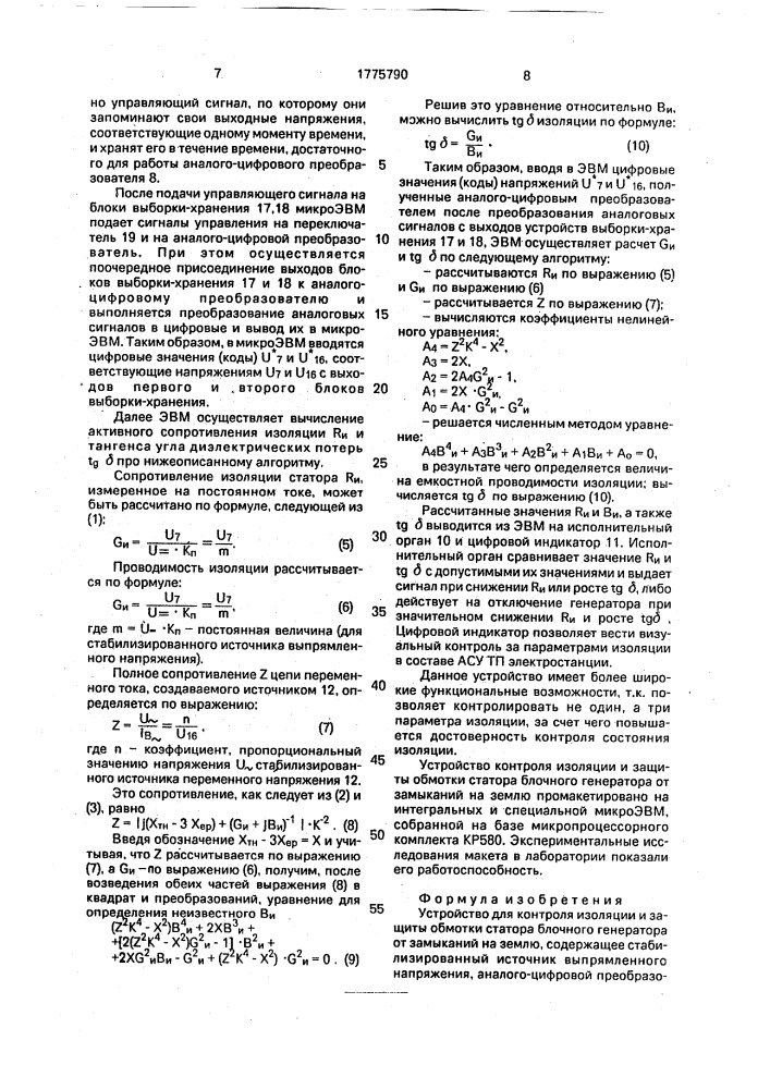 Устройство для контроля изоляции и защиты обмотки статора блочного генератора от замыканий на землю (патент 1775790)