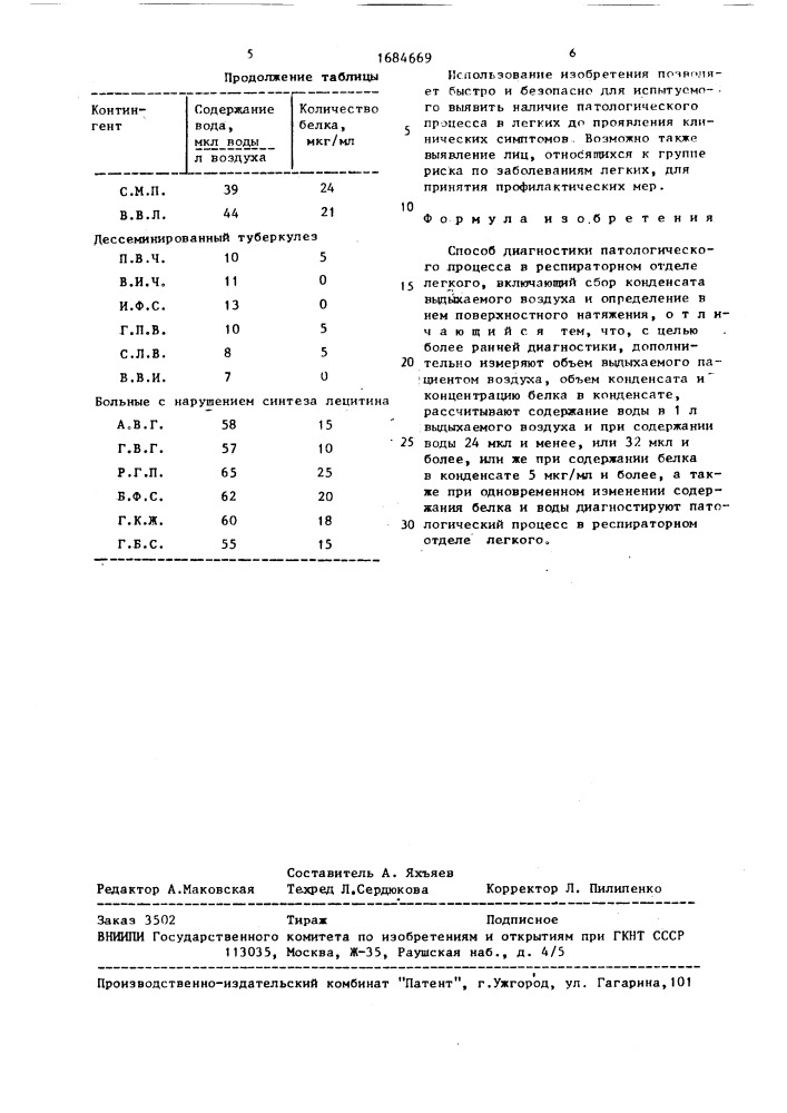 Способ диагностики патологического процесса в распираторном отделе легкого (патент 1684669)