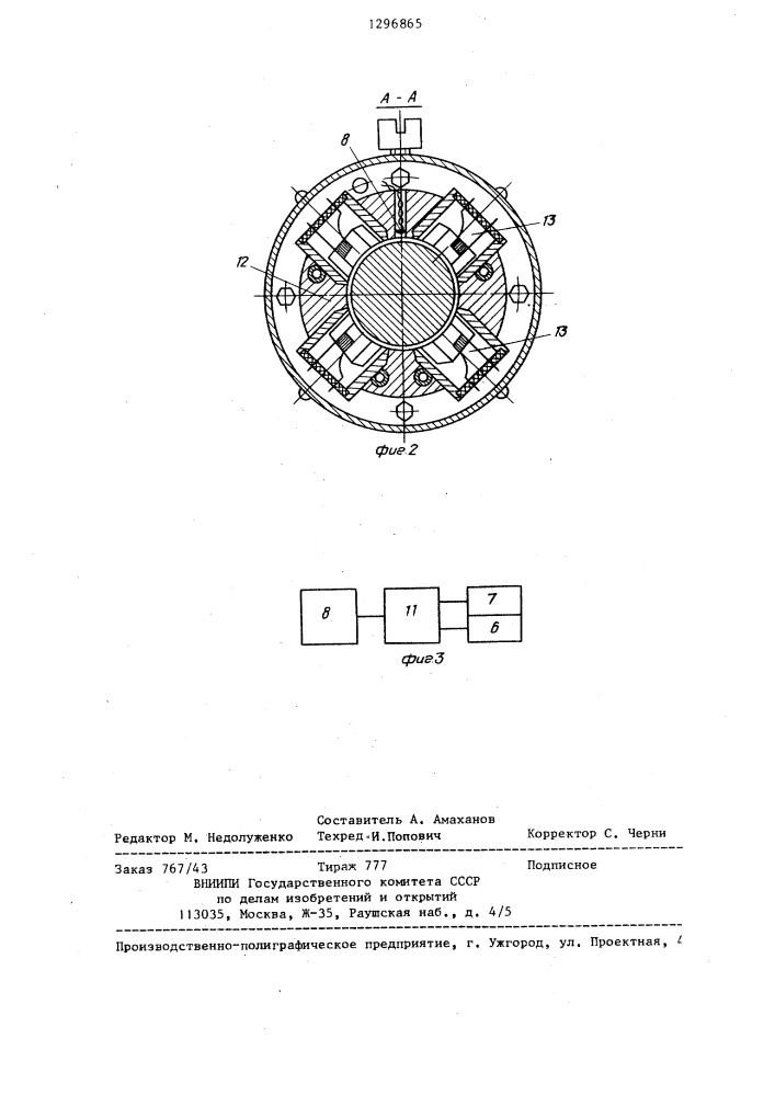 Устройство для измерения крутящего момента (патент 1296865)