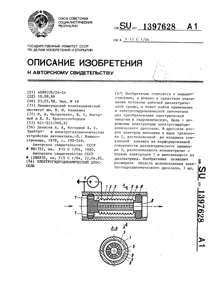 Электрогидродинамический дроссель (патент 1397628)