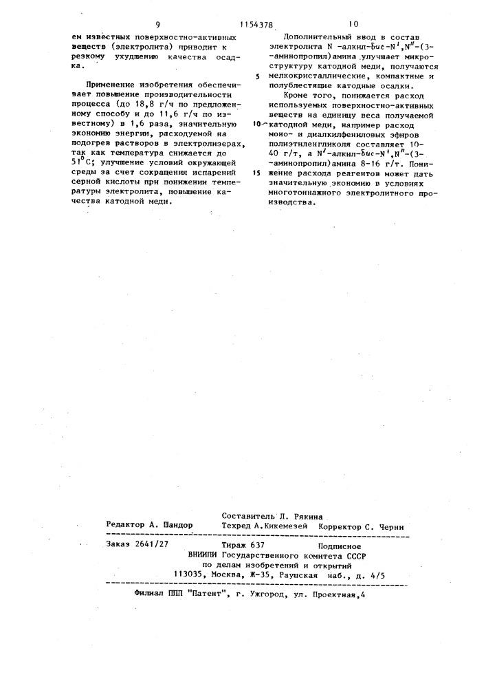 Способ электролитического рафинирования меди и электролит для его осуществления (патент 1154378)