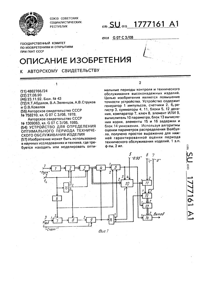 Устройство для определения оптимального периода технического обслуживания изделия (патент 1777161)