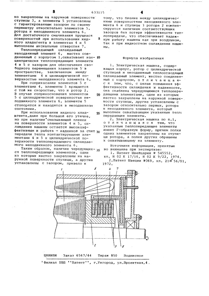 Электрическая машина (патент 633115)