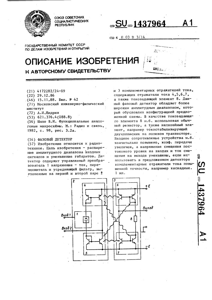 Фазовый детектор (патент 1437964)