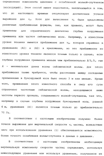 Обработка сейсмических данных (патент 2337381)