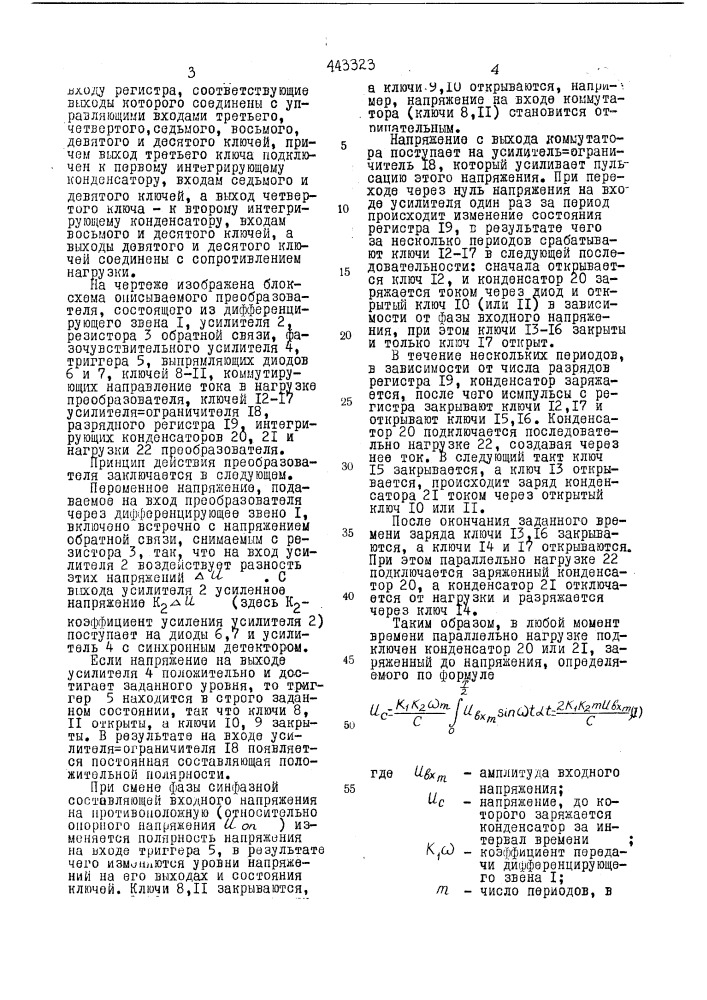 Быстродействующий преобразователь переменного напряжения в постоянное (патент 443323)