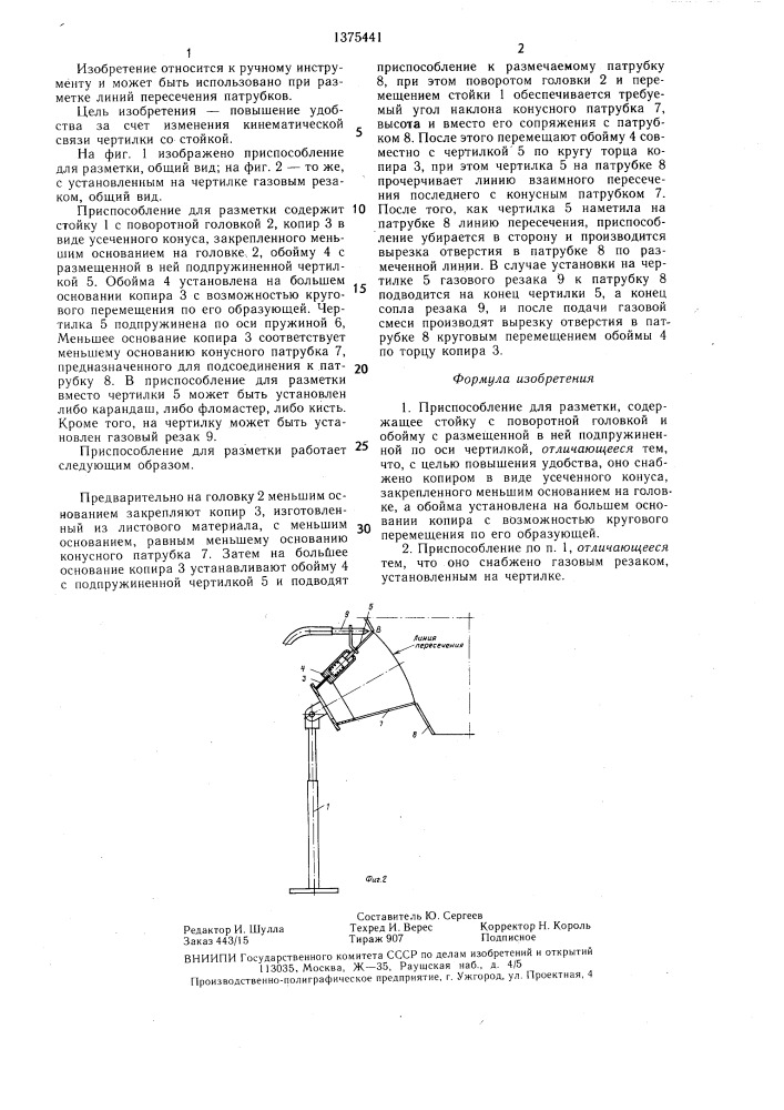 Приспособление для разметки (патент 1375441)