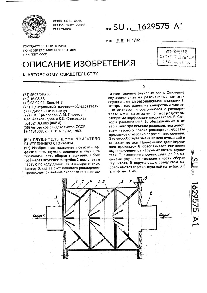 Глушитель шума двигателя внутреннего сгорания (патент 1629575)