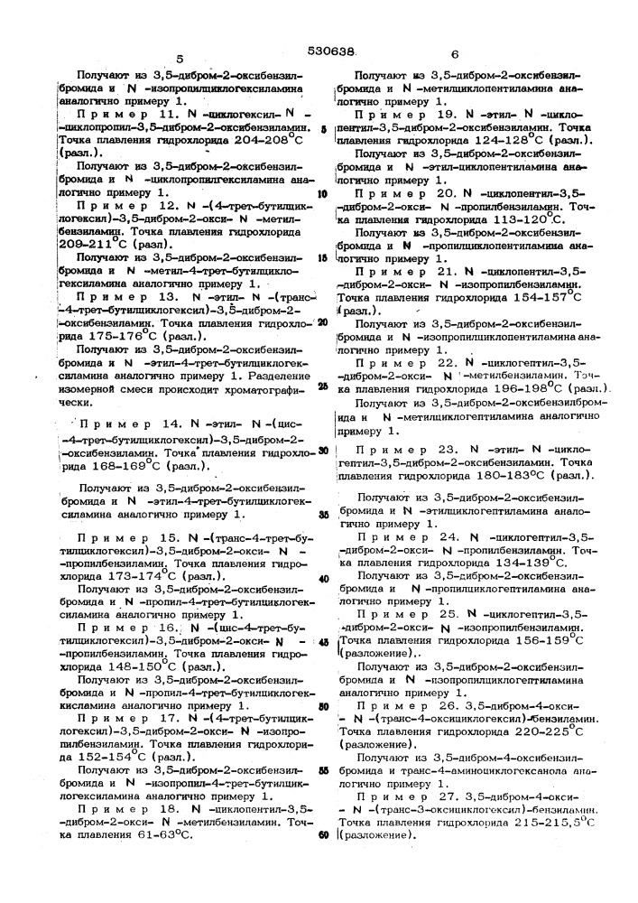 Способ получения бензиламинов (патент 530638)