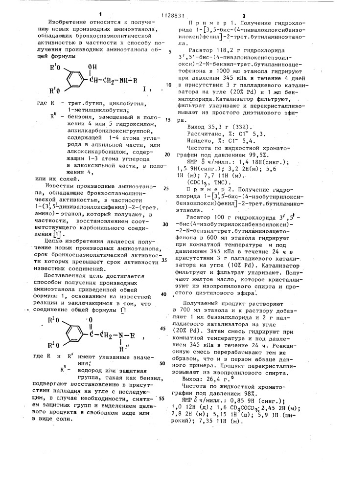 Способ получения производных аминоэтанола или их солей (патент 1128831)